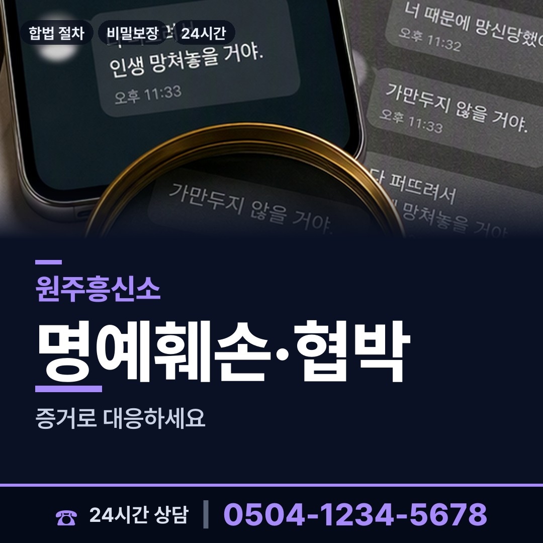 원주 흥업면 투자사기조사 상담 안내