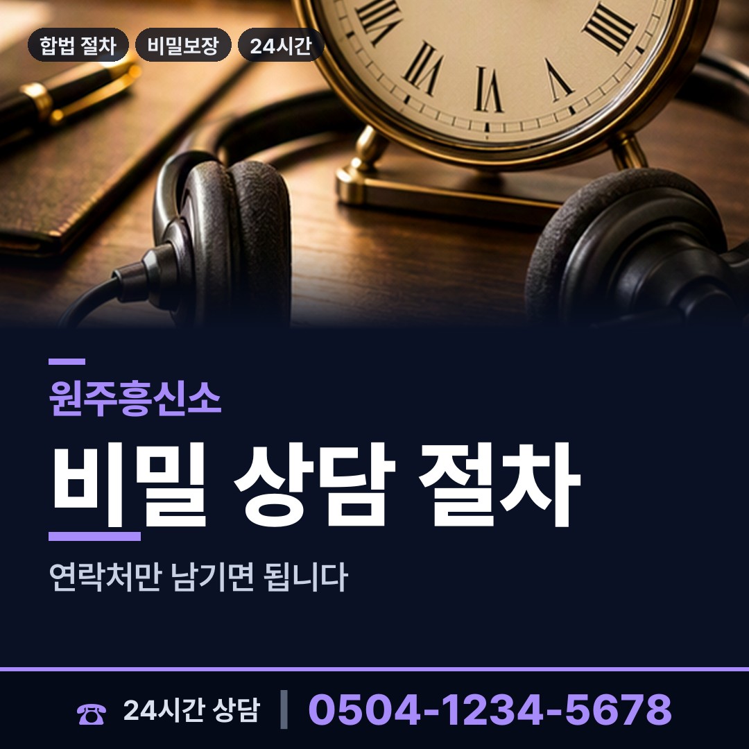 원주 흥업면 채용신원조사 상담 안내