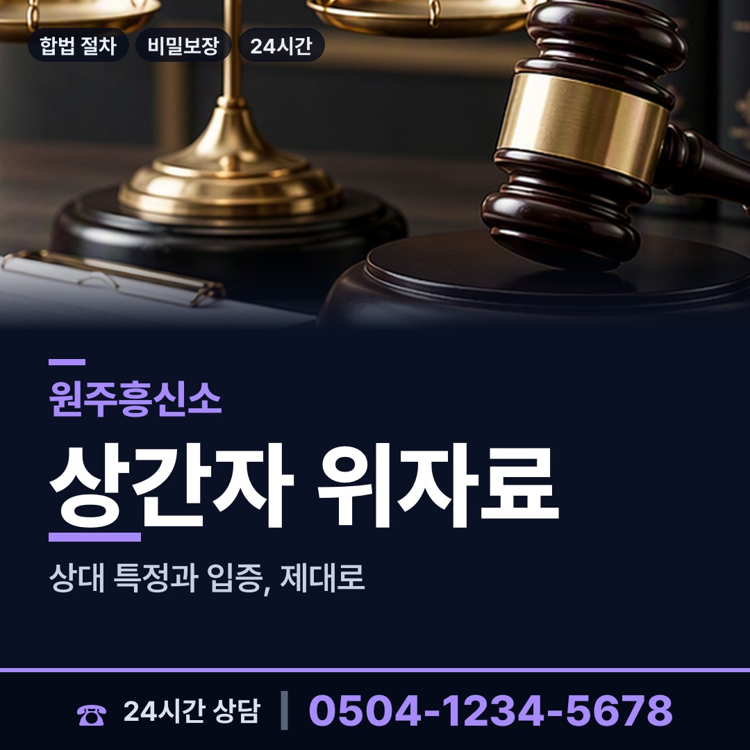 원주 흥업면 은인찾기 상담 안내