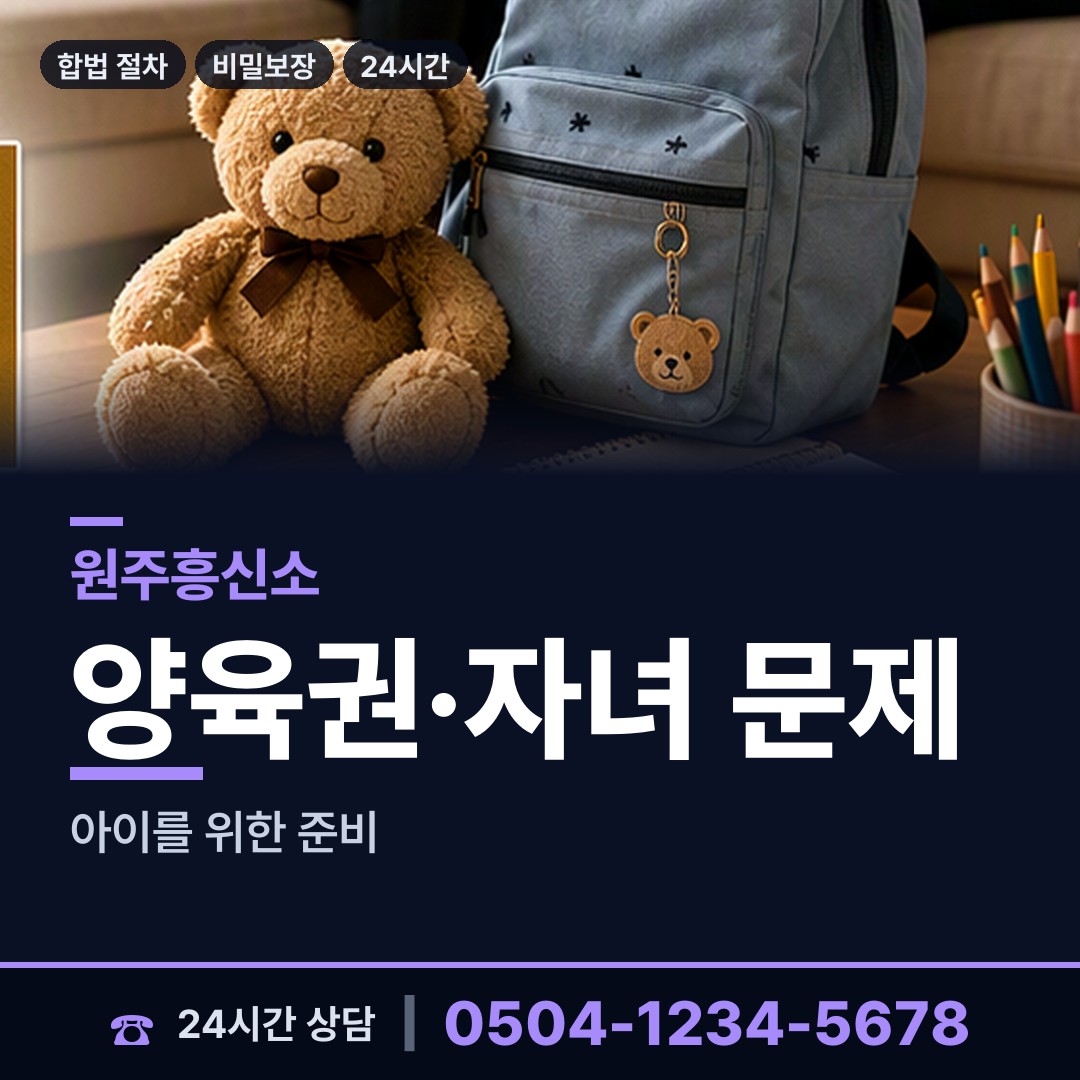 원주 흥업면 긴급조사 상담 안내